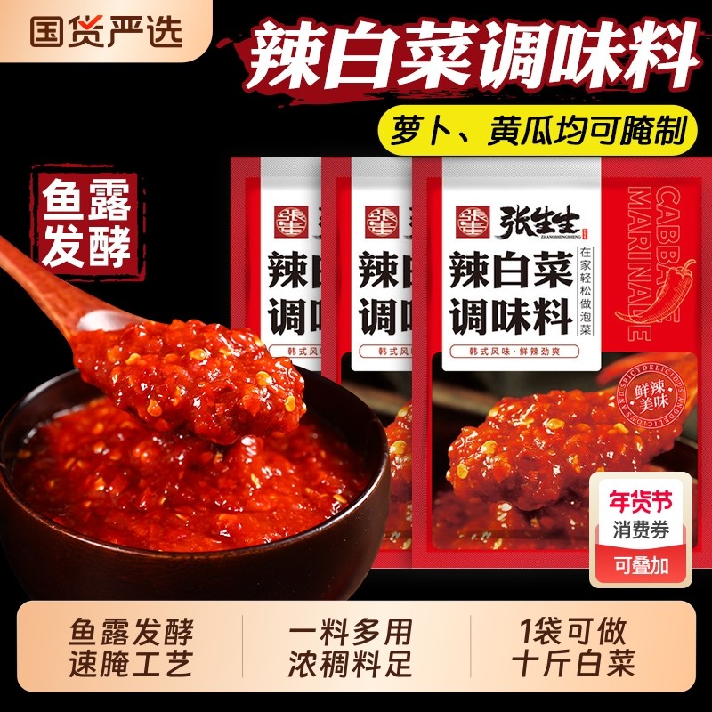 张生生韩式辣白菜调料腌制专用酱料韩国朝鲜族泡菜辣椒酱调味料,粮油调味/速食/干货/烘焙,酱类调料,淘宝优惠券,粉丝福利购,淘宝优惠卷