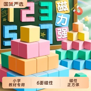 磁性正方体教具磁力小方块长方体数学立方体小学一年级三四下册六面磁吸积木立体图形几何模型学具演示