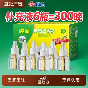 榄菊电蚊香液热家用无味插电式补充装室内灭蚊子非无毒老品牌