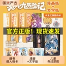 奇喵君猫小九漫画实体书奇幻冒险小说书籍猫七夜之御龙少年正版 小说56全套少年出世篇正版 猫小九历险记全集漫画书文字版 赠人物卡
