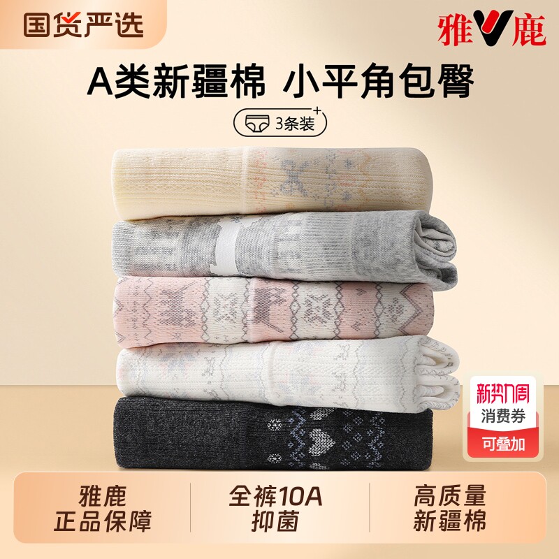 女士内裤纯棉10级A类新疆棉抗菌女生2026新款全棉无痕平角裤女