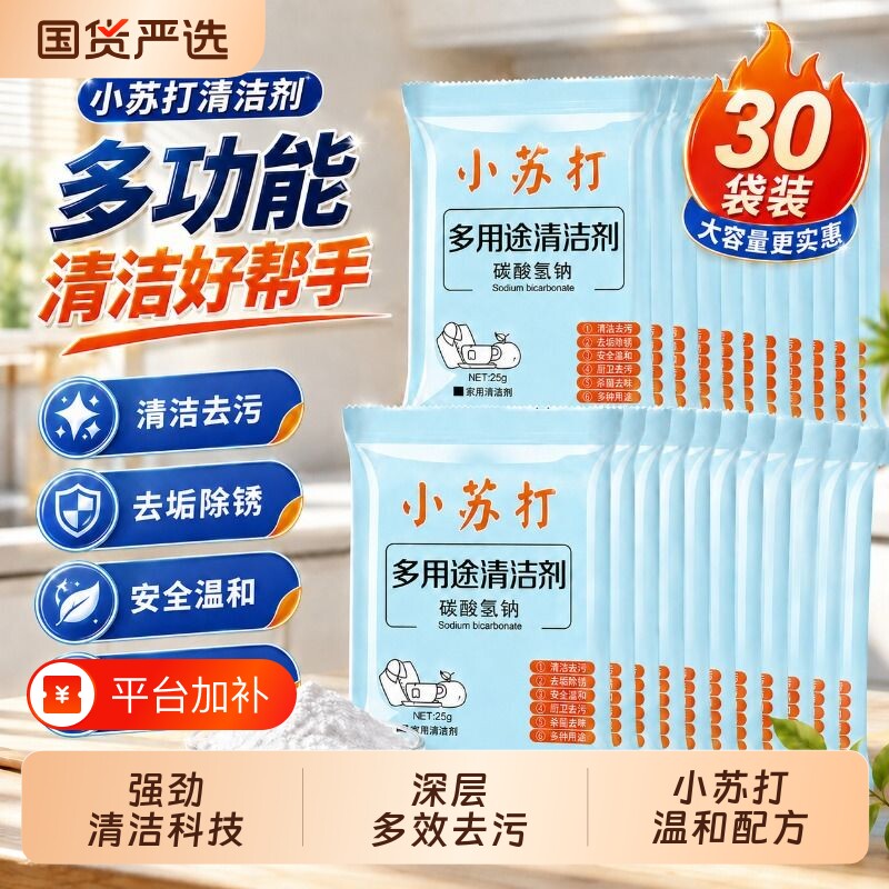 巨奇家用小苏打茶垢清洁剂30袋杯子茶具去茶渍除水垢烧水壶除垢