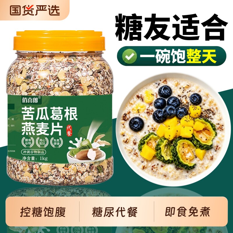 糖友理想主食【苦瓜葛根燕麦片】图片
