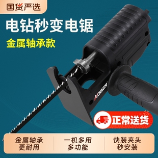 电钻变电锯转换头电钻冲击钻通用曲线木工切割小型家用往复马刀锯