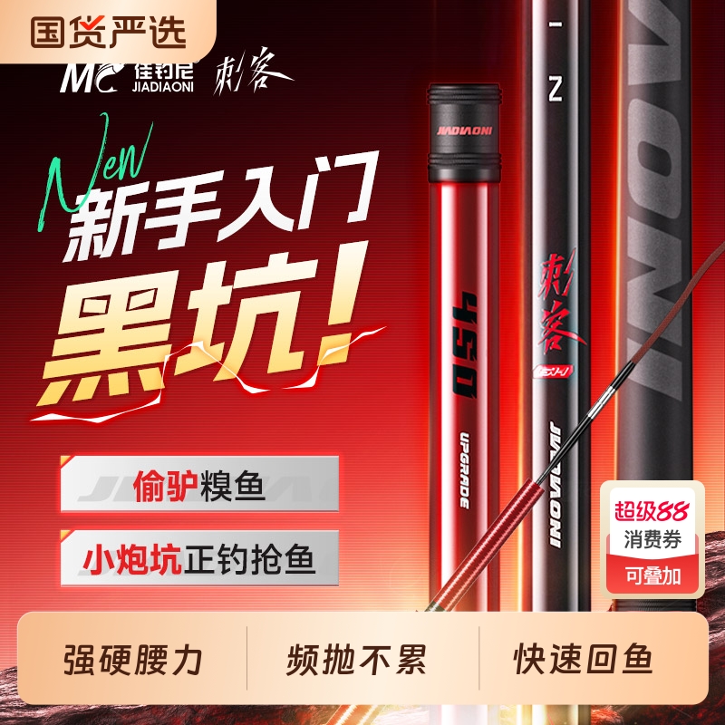 佳钓尼刺客2.0黑坑鱼竿