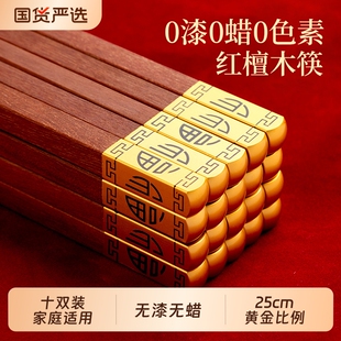 新年红檀木筷子家用高档抗不易发霉菌食品级家庭专人专用木筷分人