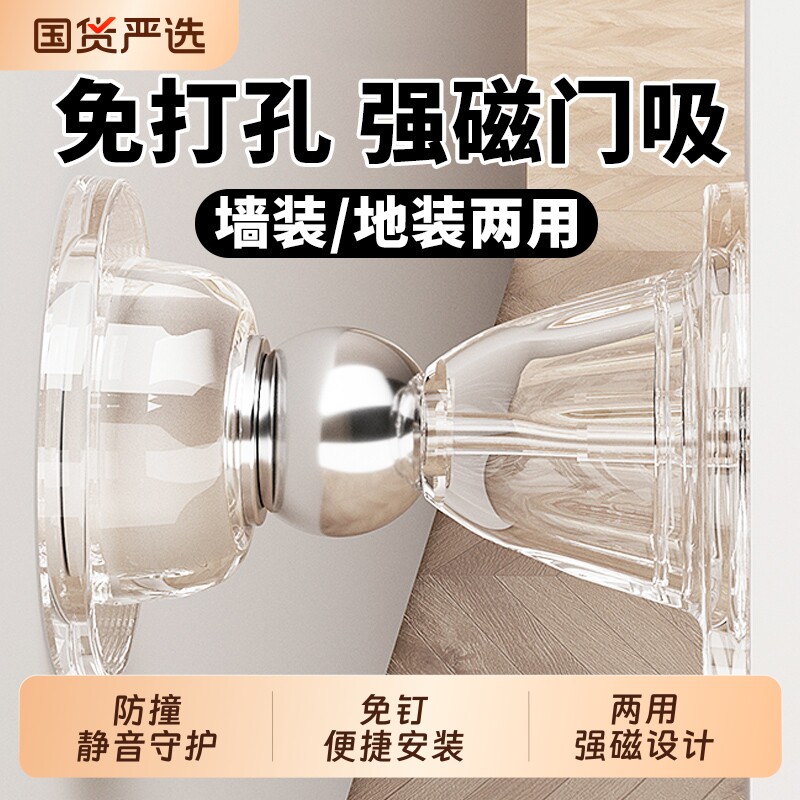 门后防撞门吸免打孔新款门挡门阻器地吸卫生间强磁吸磁铁开门软胶