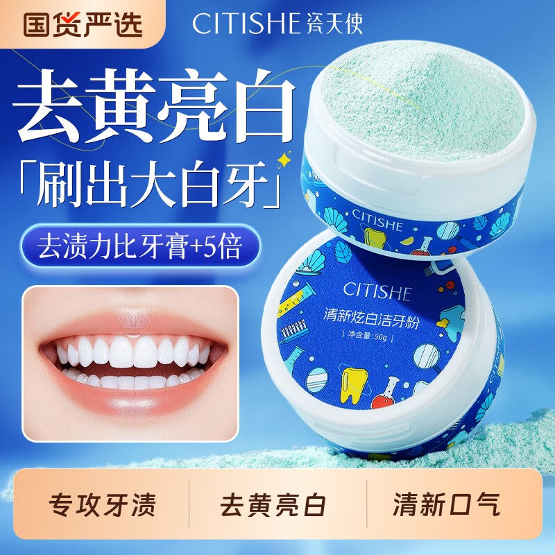 洁牙粉美白去黄牙烟渍除口臭亮白洗牙清洁污垢速效溶解牙结石神器