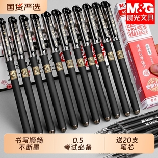 晨光孔庙中性笔0.5mm黑色孔庙祈福系列子弹头全针管学生考试专用速干顺滑刷题笔碳素笔签字笔文具用品不断墨