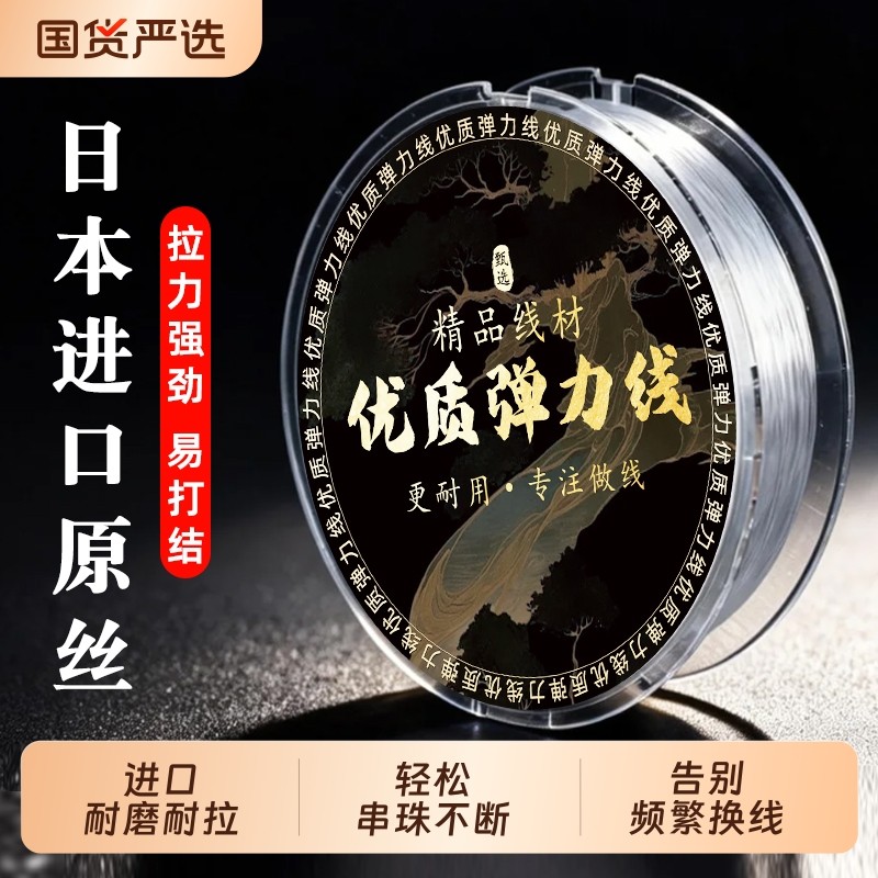 进口手串弹力绳串珠线耐磨透明水晶线文玩手链穿珠子弹力线牛筋绳