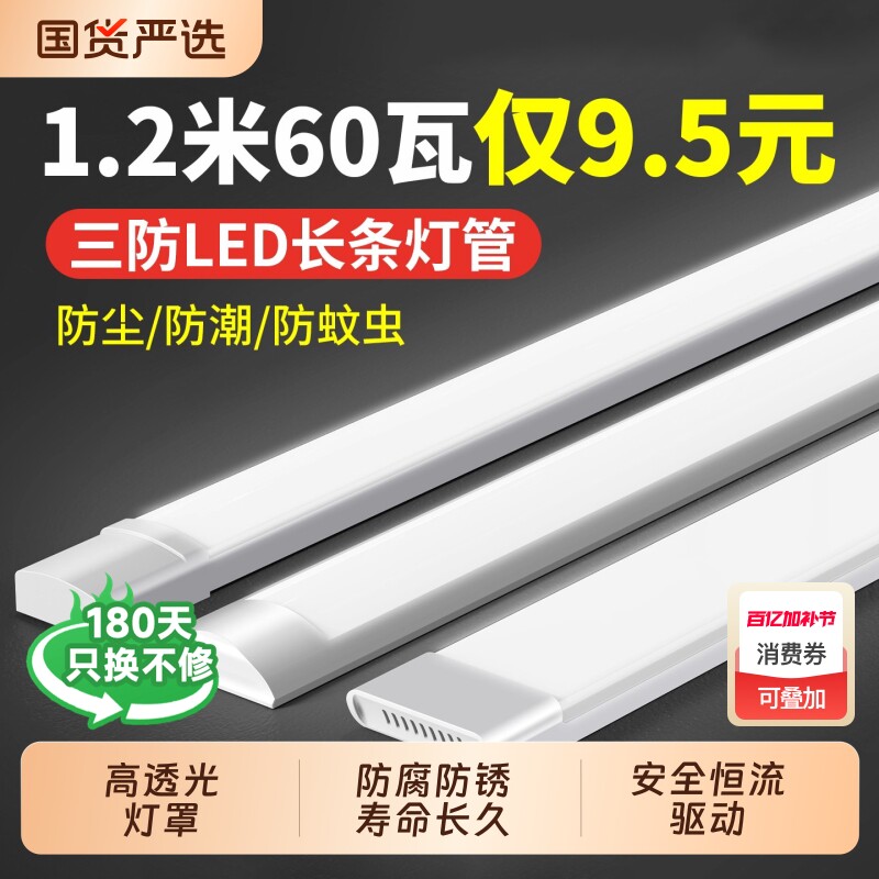 三防led长条灯一体化日光灯管办公灯吸顶家用条形1.2米支架灯超亮