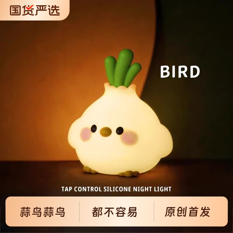 新年生日礼物女生送女友朋友男生女孩实用的蒜鸟拍拍小夜灯情人节