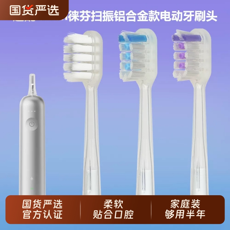 物萃适配Laifen徕芬扫振电动牙刷头LFTB01-P/A/S软毛替换莱芬通用