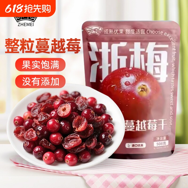 浙梅加拿大蔓越莓干整颗无添加烘焙专用水果干果脯鲜果饼干蛋糕