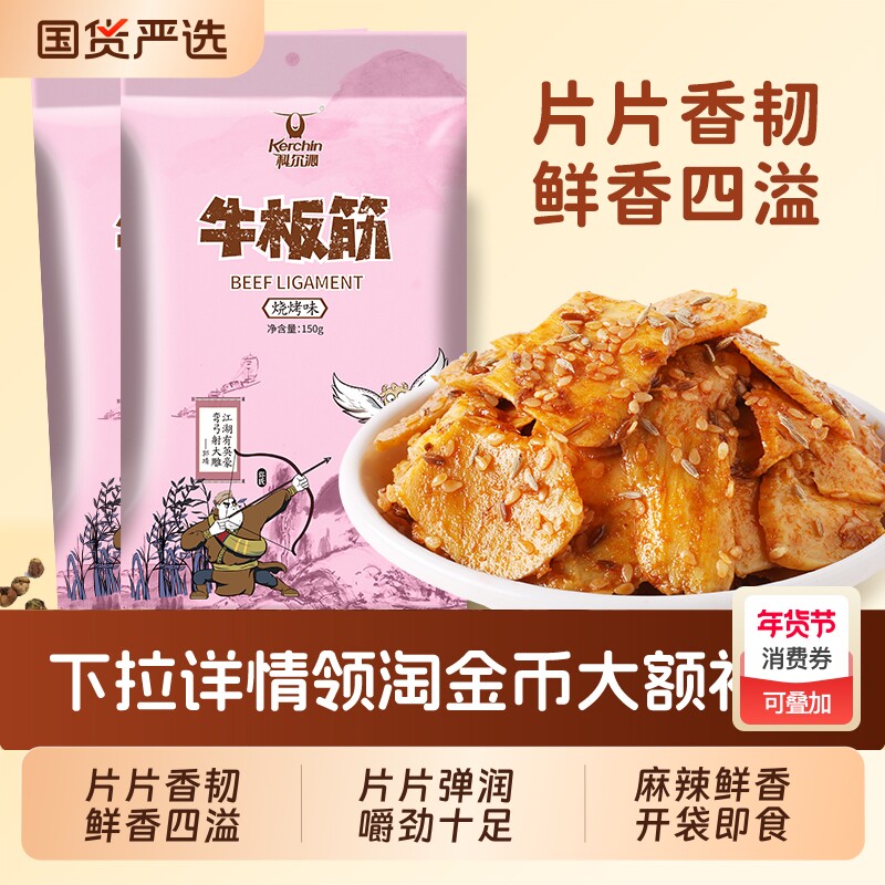 科尔沁牛板筋300g内蒙手撕牛板筋独立小包装解馋休闲零食即食年货