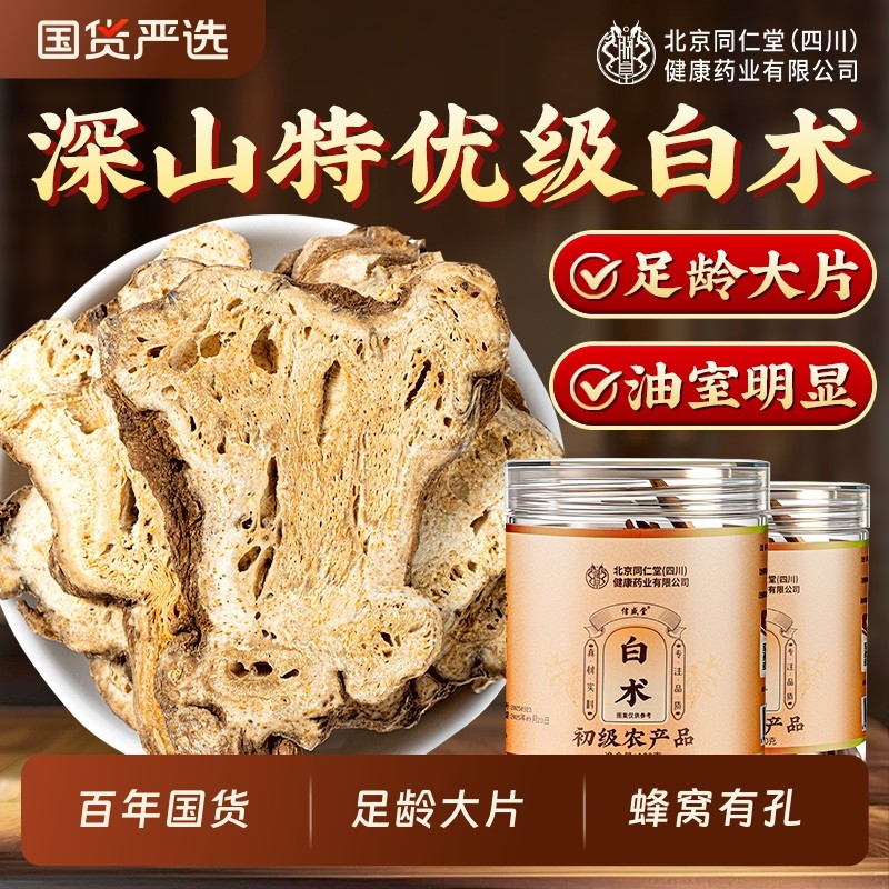 白术中草药材野生特级正品旗舰店健脾祛湿调理肠胃炒白术四君子汤