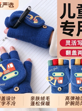 儿童手套男童冬季保暖小孩写字五指翻盖男孩小学生半指写作业大童