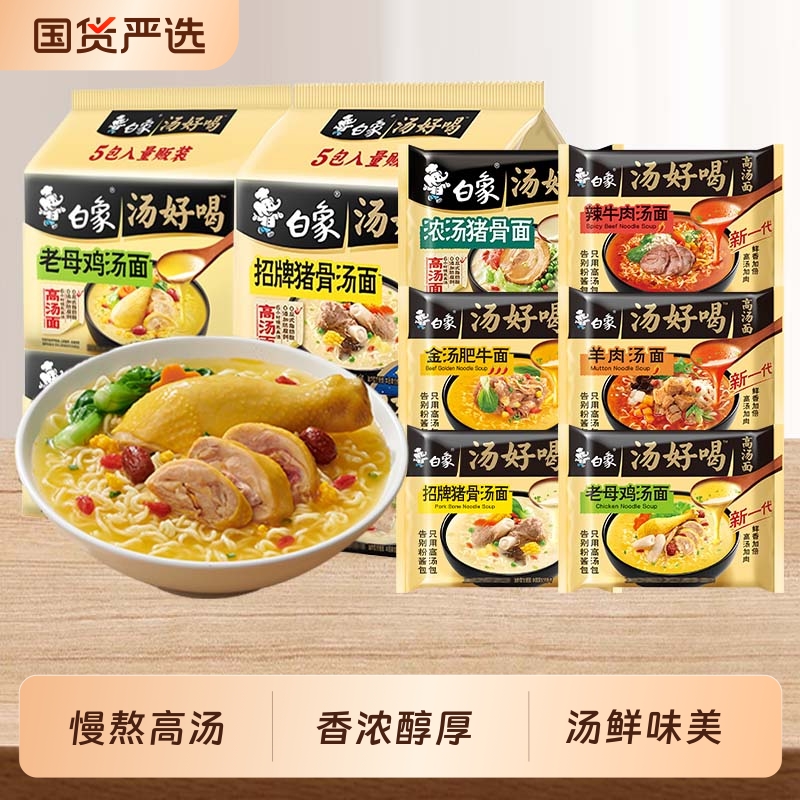 白象方便面汤好喝袋装老母鸡汤招牌猪骨速食高汤面袋装泡面夜宵