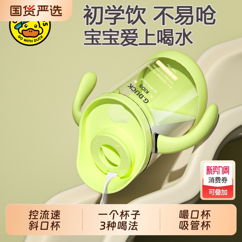 小黄鸭Tritan防漏1-3岁儿童斜口杯手柄直饮水杯婴儿嘬口杯吸