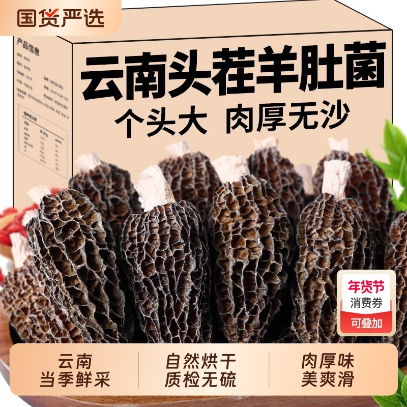 云南特产羊肚菌干货新鲜牛肚菌菇煲汤食材农家香菇非野生源头,粮油调味/速食/干货/烘焙,羊肚菌,淘宝优惠券,粉丝福利购,淘宝优惠卷