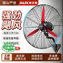 风扇强力电扇商用工厂车间强力挂壁牛角扇 奥克斯大功率工业壁挂式