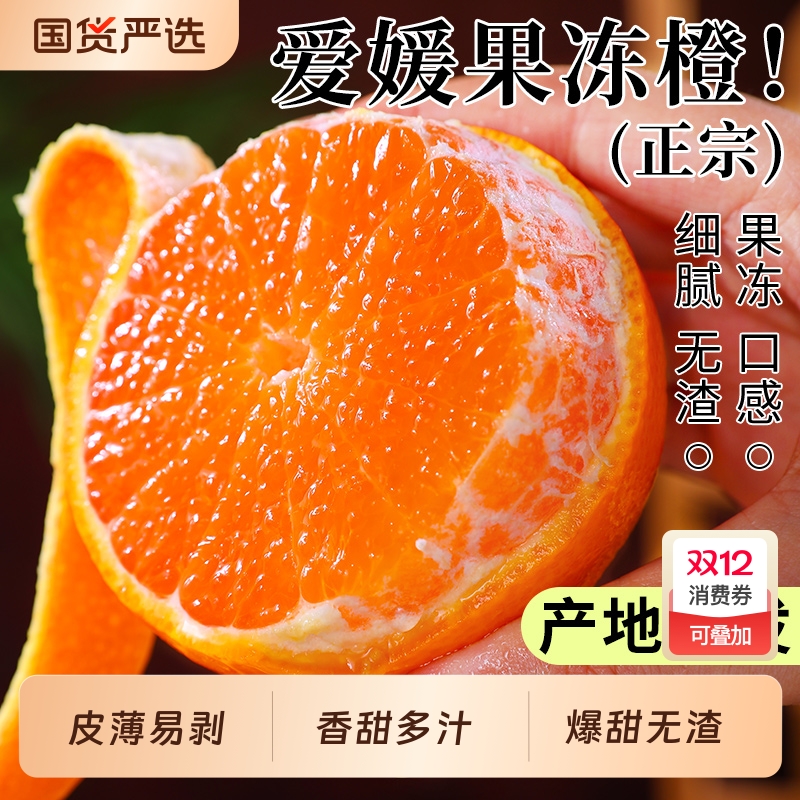 新鲜采摘|爱媛果冻橙爆甜无渣