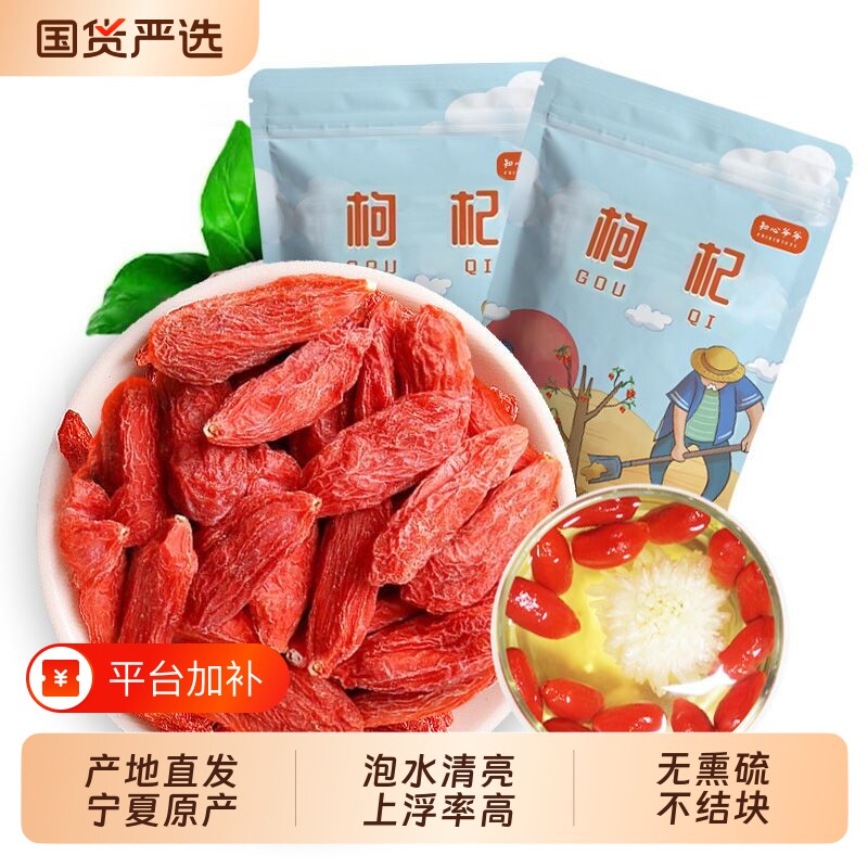 枸杞子宁夏特级头茬枸杞罐装新货泡水泡茶苟杞煲汤500g袋装特优级
