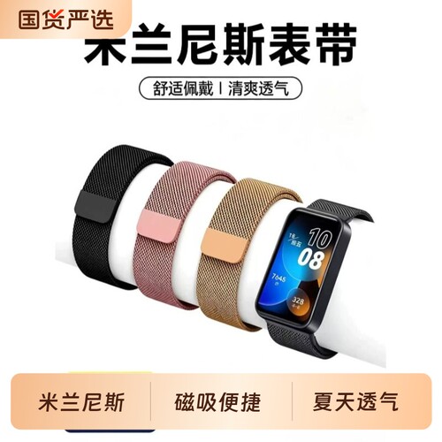 适用华为手环11pro/10表带huawei9米兰8尼斯7金属NFC版手腕带荣耀手环八九十代通用时尚高级感智能运动配件夏