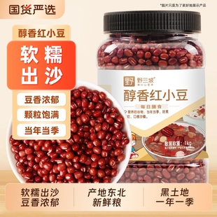 野三坡5斤东北红豆红小豆红豆薏米赤小豆五谷杂粮豆浆黄豆黑豆