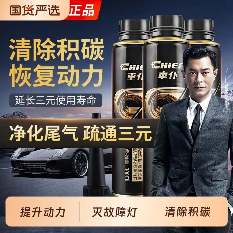 高公里推荐汽油添加剂清洗积碳