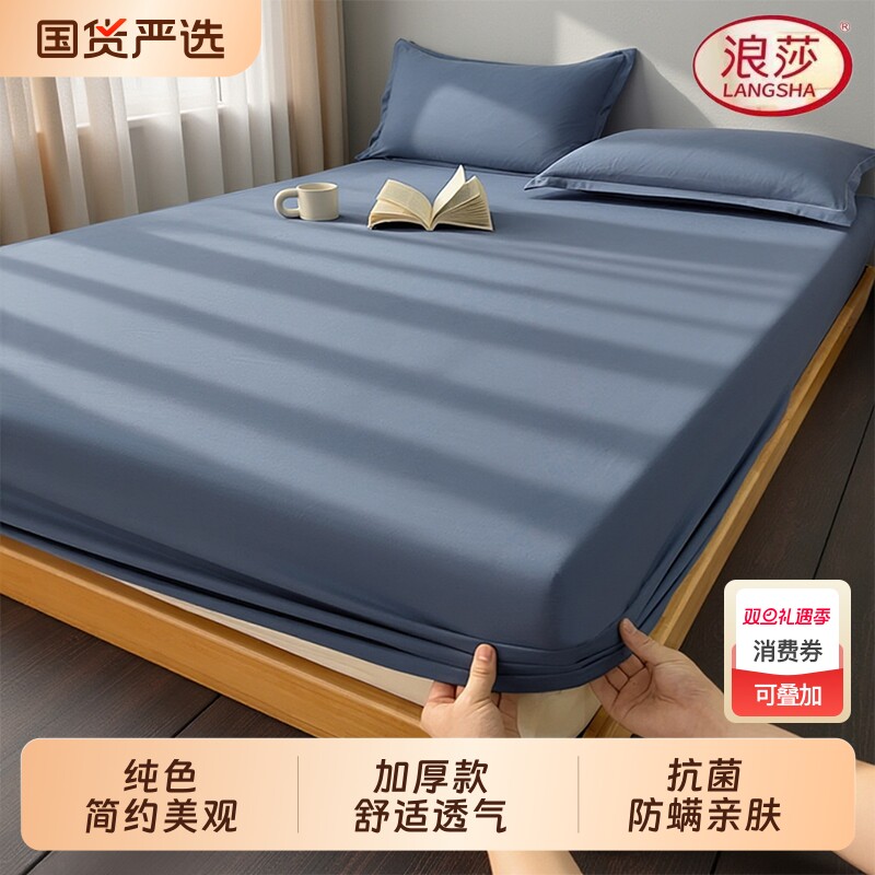 浪莎床笠单件全包防滑席梦思床垫保护床单套防尘隔脏床罩四季通用