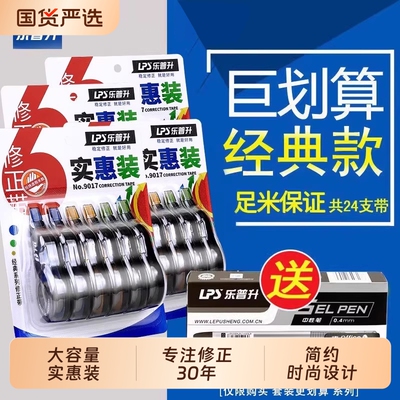 乐普升修正带学生用实惠装大容量