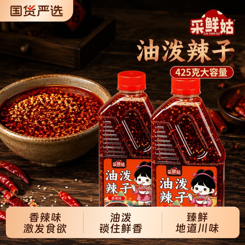正宗四川油泼辣子辣椒油香辣麻辣红油凉拌菜调味料商用辣椒酱蘸料