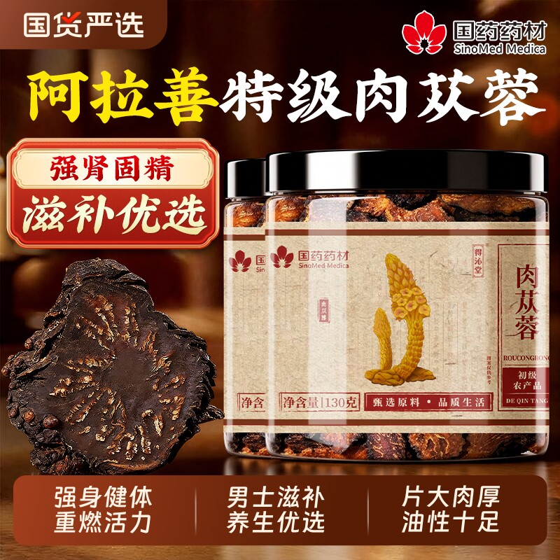 肉苁蓉特级野生内蒙古补精强肾中药材男士养生泡茶正品官方旗舰店