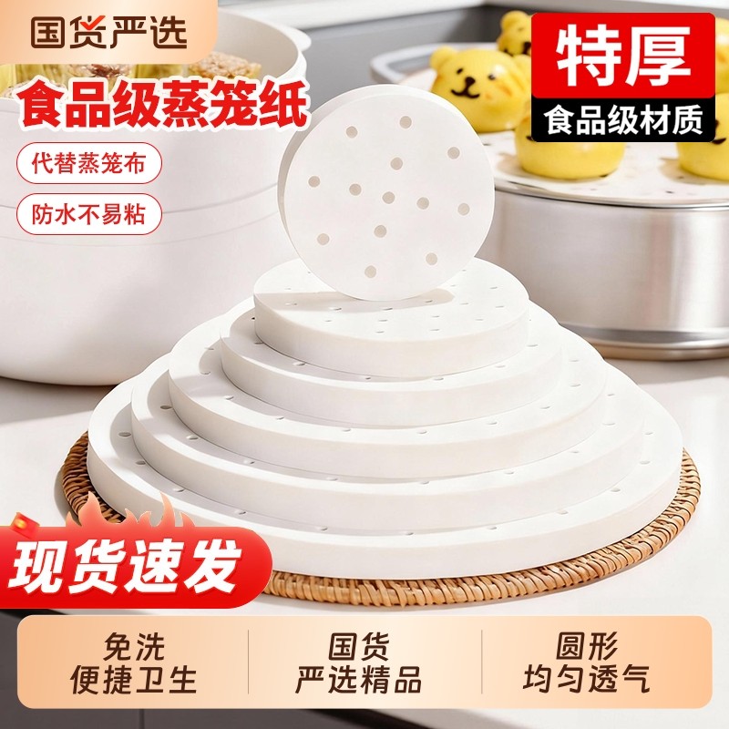 蒸笼纸蒸包子馒头垫子耐高温食品级家用蒸锅布油纸垫纸不粘一次性,厨房/烹饪用具,烘焙用纸,淘宝优惠券,粉丝福利购,淘宝优惠卷