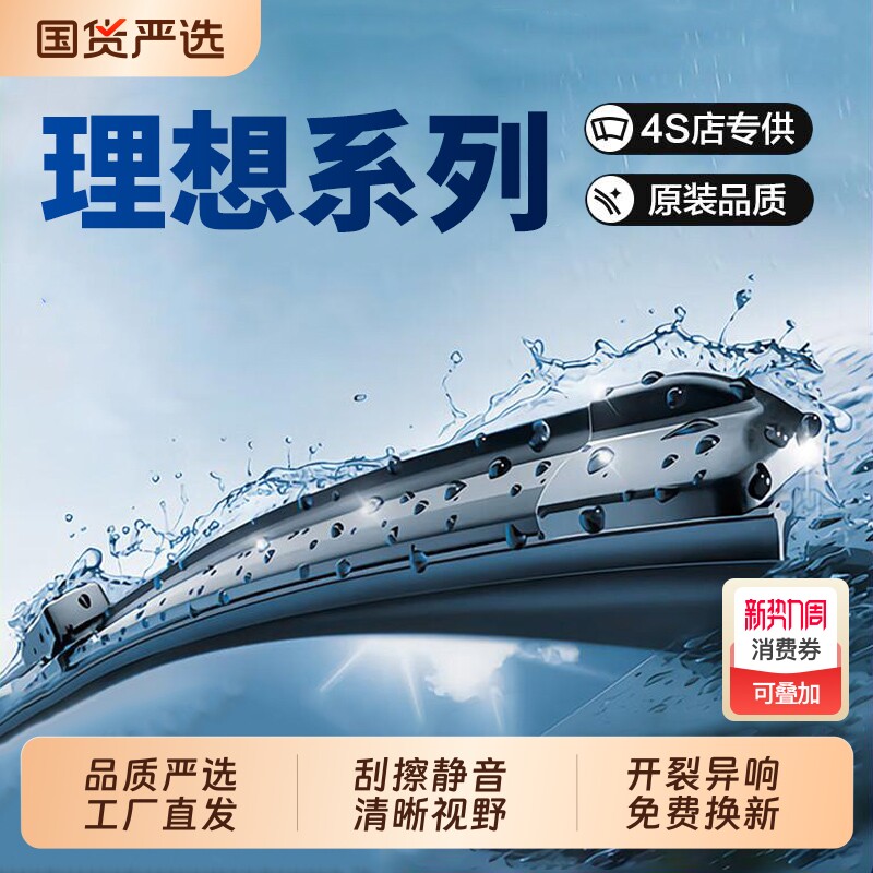 无骨雨刮器雨刷雨刮片适配理想L6/L7/L8/L9/ONE静音雨