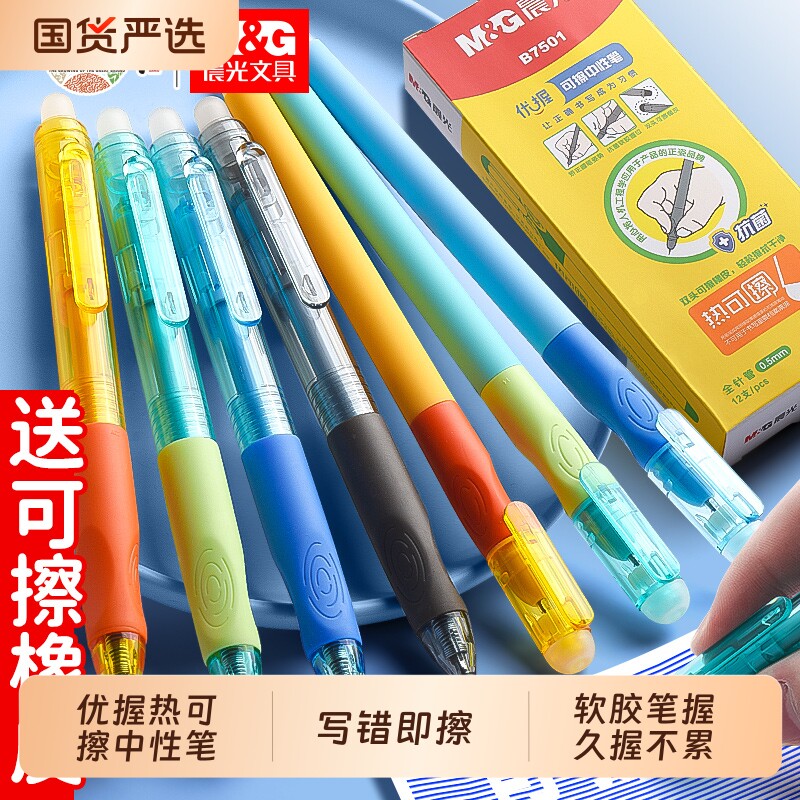 晨光优握可擦笔小学生专用三年级热可擦中性笔st笔头黑色晶蓝0.5高颜值热敏可擦摩易摩擦魔力擦笔芯替换芯