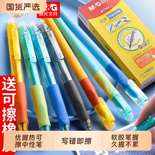 晨光优握可擦笔小学生专用中性笔