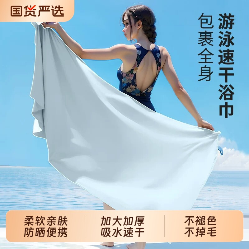 游泳速干浴巾吸水披肩可穿裹身体成人男女毛巾旅行便携保暖沙滩巾