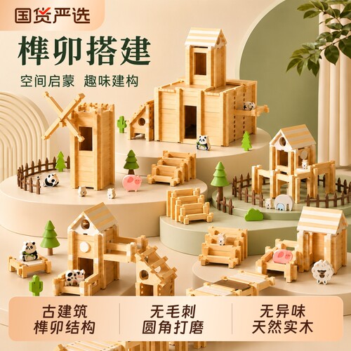 鲁班榫卯结构积木质diy建筑手工益智玩具3到6岁男孩女孩生日礼物