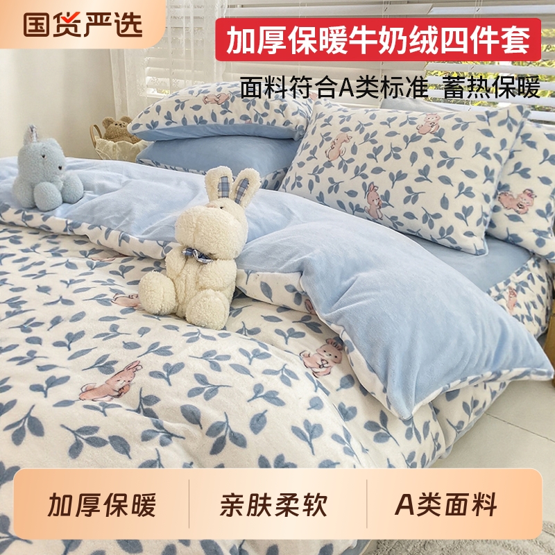 冬季牛奶绒四件套加厚双面绒床单