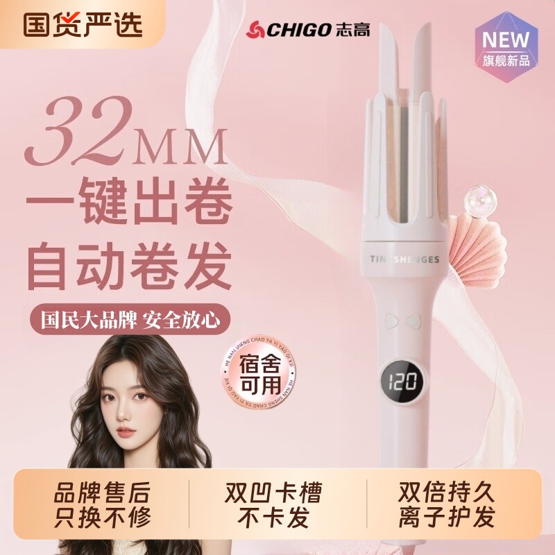 志高全自动卷发棒32mm负离子持久定型不伤发懒人神器便携Chig