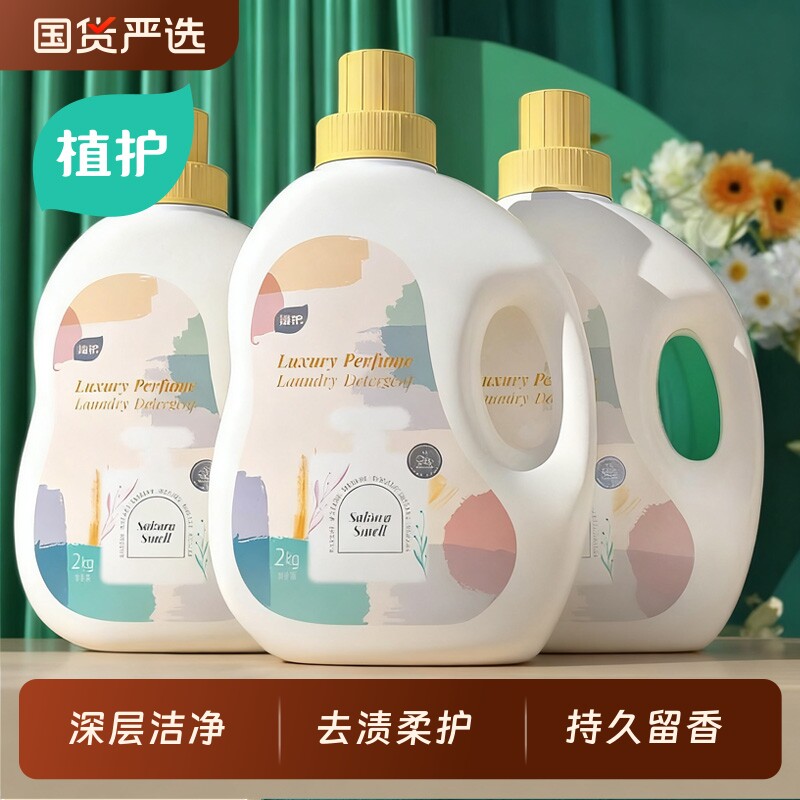 植护洗衣液整箱批家用香味持久留香香氛补充袋实惠装官方旗舰店