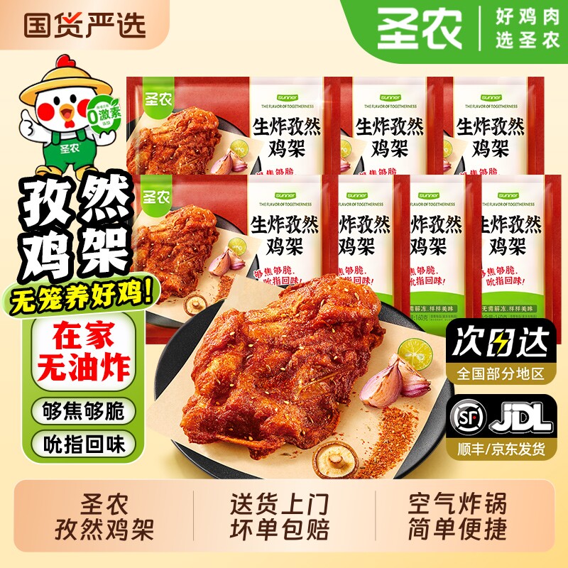 圣农孜然鸡架腌鸡骨架冷冻免腌制半成品空气炸锅小食食材炸鸡鸡肉