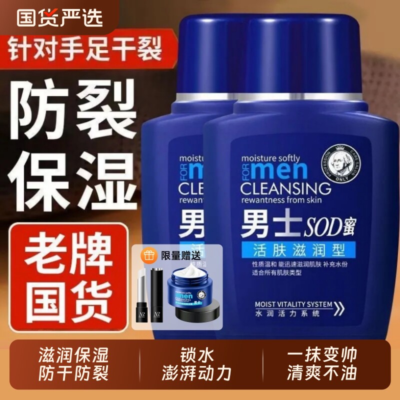 【买一送一】sod蜜男士身体保湿补水乳液防干燥起皮润肤保湿霜