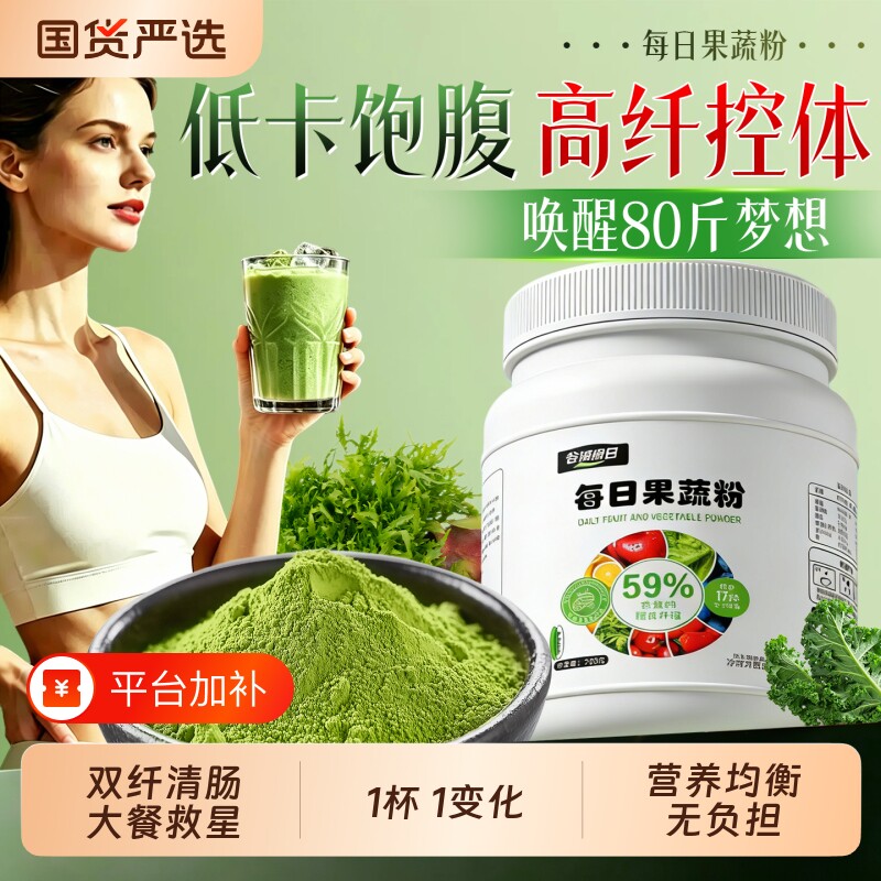 每日果蔬粉蔬菜粉膳食纤维益生菌天然代餐粉减早餐复合固体肥冲泡