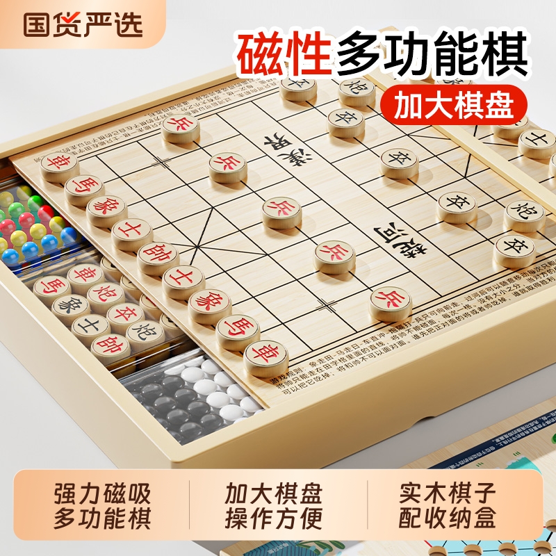 磁吸中国象棋多功能棋盘