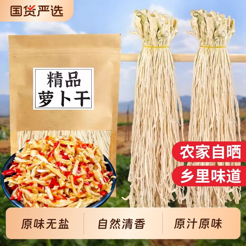 无盐淡萝卜干湖南土特产脆萝卜农家自制风干干萝卜条干货500g原味