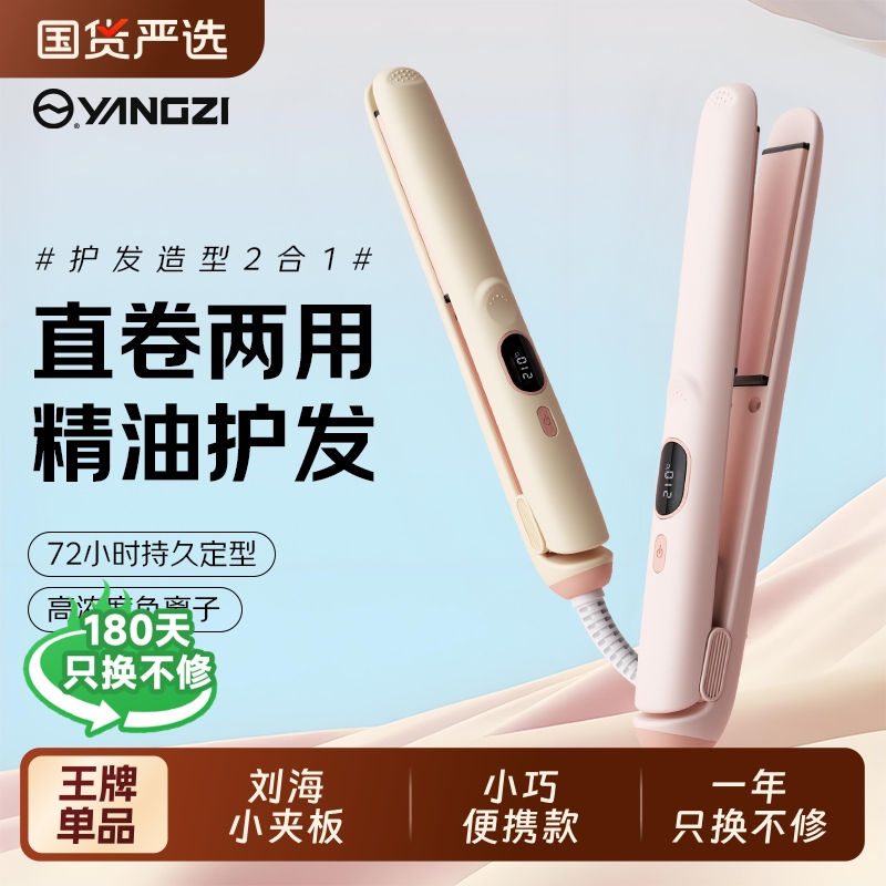 扬子夹板迷你便携刘海电夹板宿舍