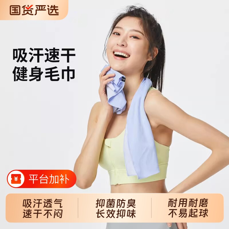 运动速干毛巾吸汗健身房擦汗巾女跑步羽毛球凉感降温专用吸水便携